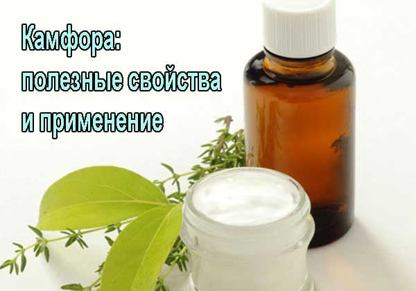 36 способов применения камфоры Камфора