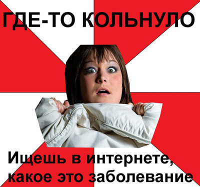 Ипохондрия – страх болезни
