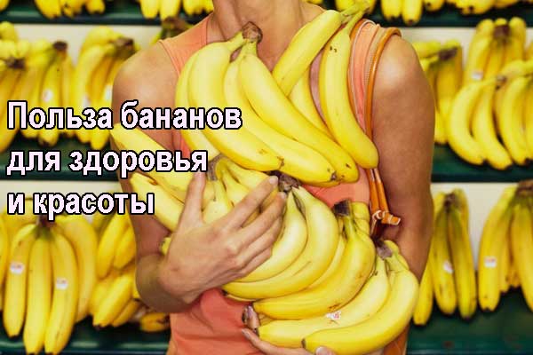 Научные факты о пользе бананов Польза бананов