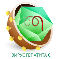 Вирус гепатита C