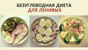 диета без углеводов