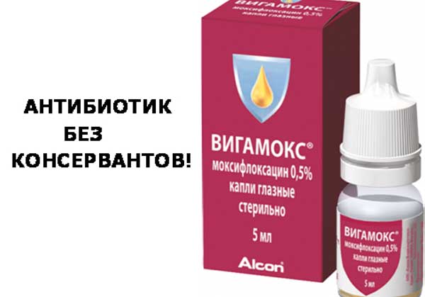 Моксифлоксацин (глазные капли): использование Моксифлоксацин (глазные капли): инструкция по применению
