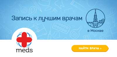 Сервис поиска частных клиник и врачей meds.ru  