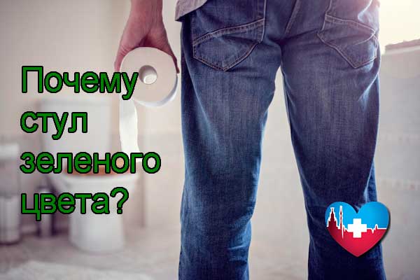 зеленый цвет кала