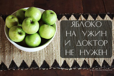 почему необходимо есть яблоки