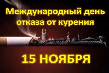 Международный День отказа от курения в Москве Международный День отказа от курения в Москве