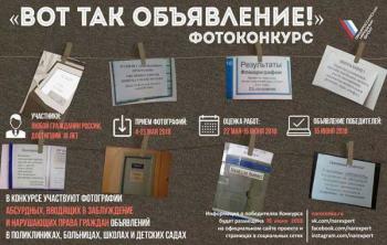 конкурс «Вот ТАК объявление!» фото: molnet.ru конкурс «Вот ТАК объявление!»