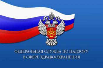 Росздравнадзор (Федеральная служба по надзору в сфере здравоохранения) Росздравнадзор (Федеральная служба по надзору в сфере здравоохранения)