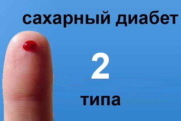 Сахарный диабет 2 типа подробности про симптомы и причины Сахарный диабет 2 типа подробности про симптомы и причины