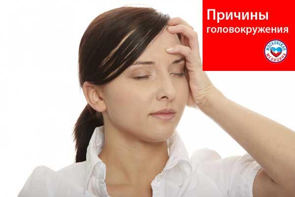 Причины головокружения головы Причины головокружения головы