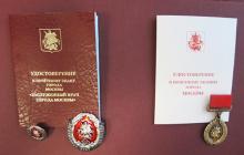Почётные знаки «Заслуженный врач Москвы» Почётные знаки «Заслуженный врач Москвы»