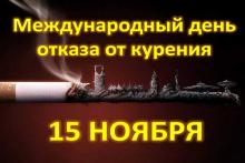 Международный День отказа от курения в Москве Международный День отказа от курения в Москве