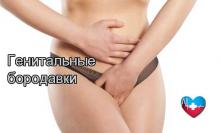 Генитальные бородавки у женщин и мужчин генитальные бородавки