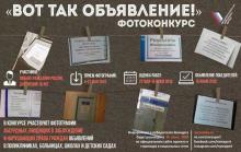 конкурс «Вот ТАК объявление!» фото: molnet.ru конкурс «Вот ТАК объявление!»
