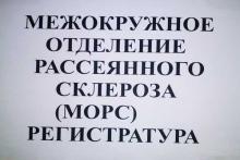 Межокружное отделение рассеянного склероза открыто в Московской ГКБ №81 Межокружное отделение рассеянного склероза открыто в Московской ГКБ №81