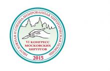 VI конгресс московских хирургов VI конгресс московских хирургов