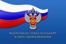 Росздравнадзор Росздравнадзор