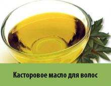 касторовое масло для волос