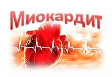 Миокардит и перикардит Миокардит и перикардит